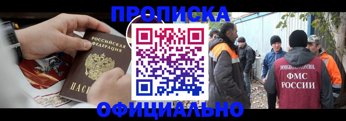 временная прописка в Зарайске