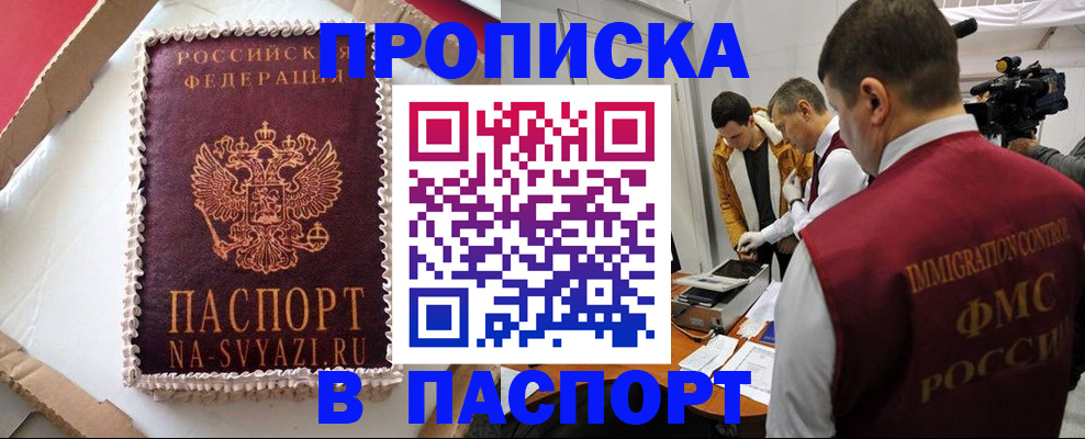 временная регистрация купить в Зарайске