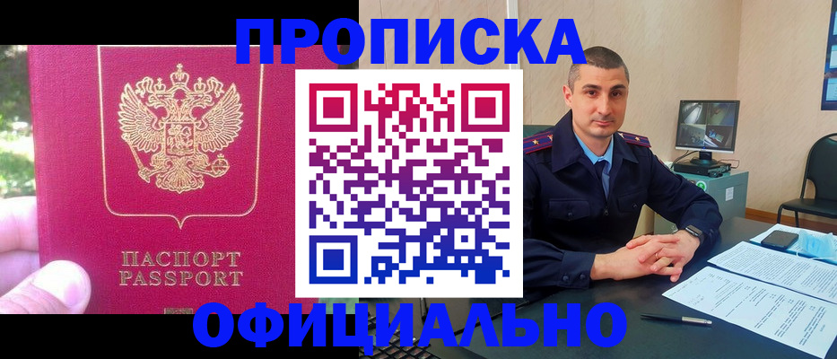 прописка штамп в Зарайске